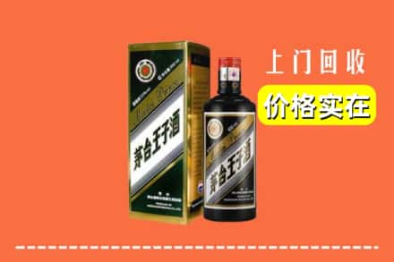 诚信求购:巴彦卓尔高价回收王子酒